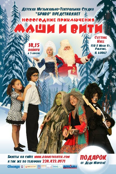 Новогодние Приключения Маши и Вити