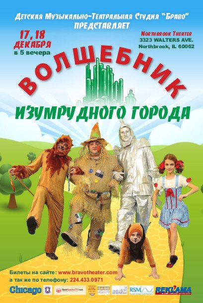 Волшебник Изумрудного Города