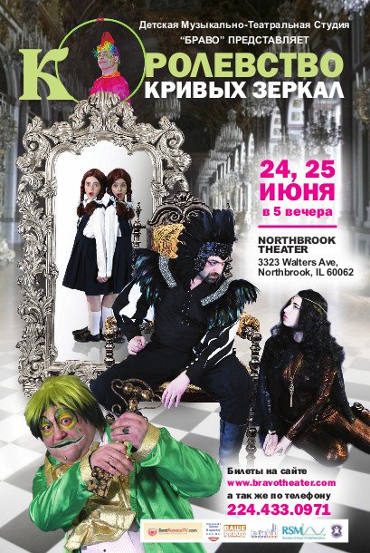 Королевство Кривых Зеркал