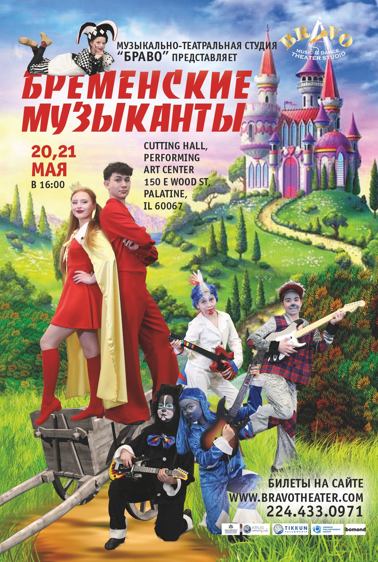 Бременские Музыканты