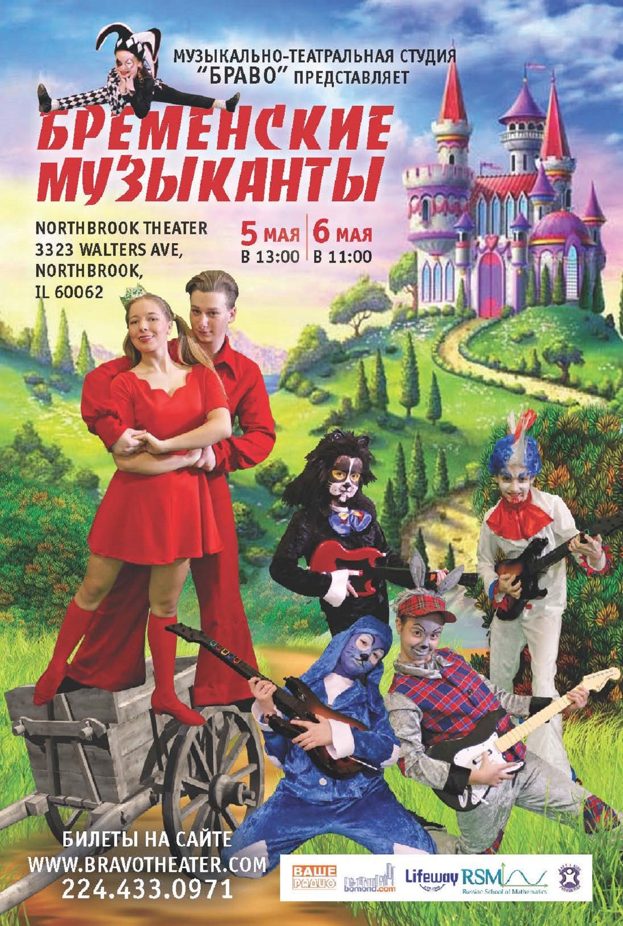 Бременские Музыканты