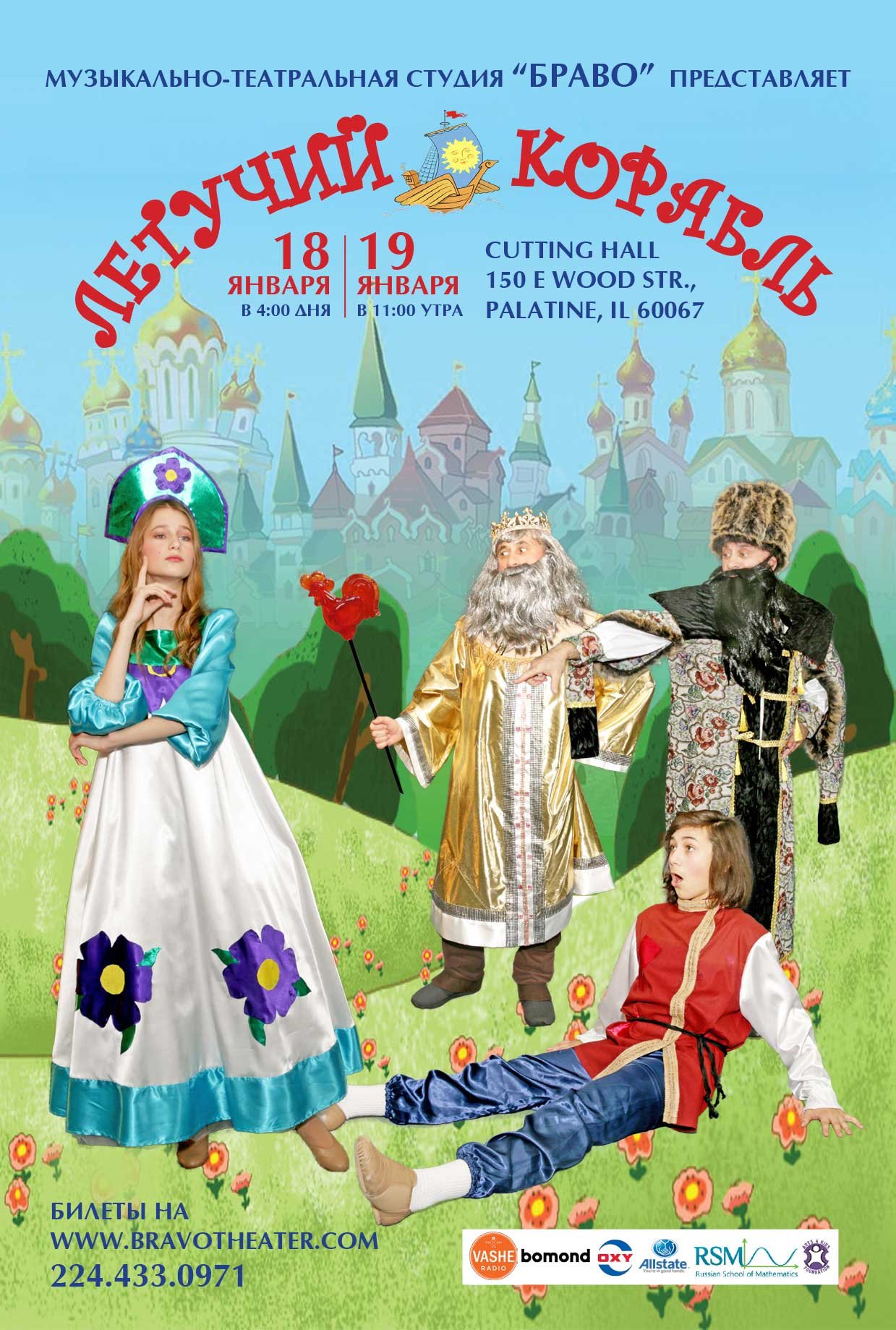 Летучий Корабль