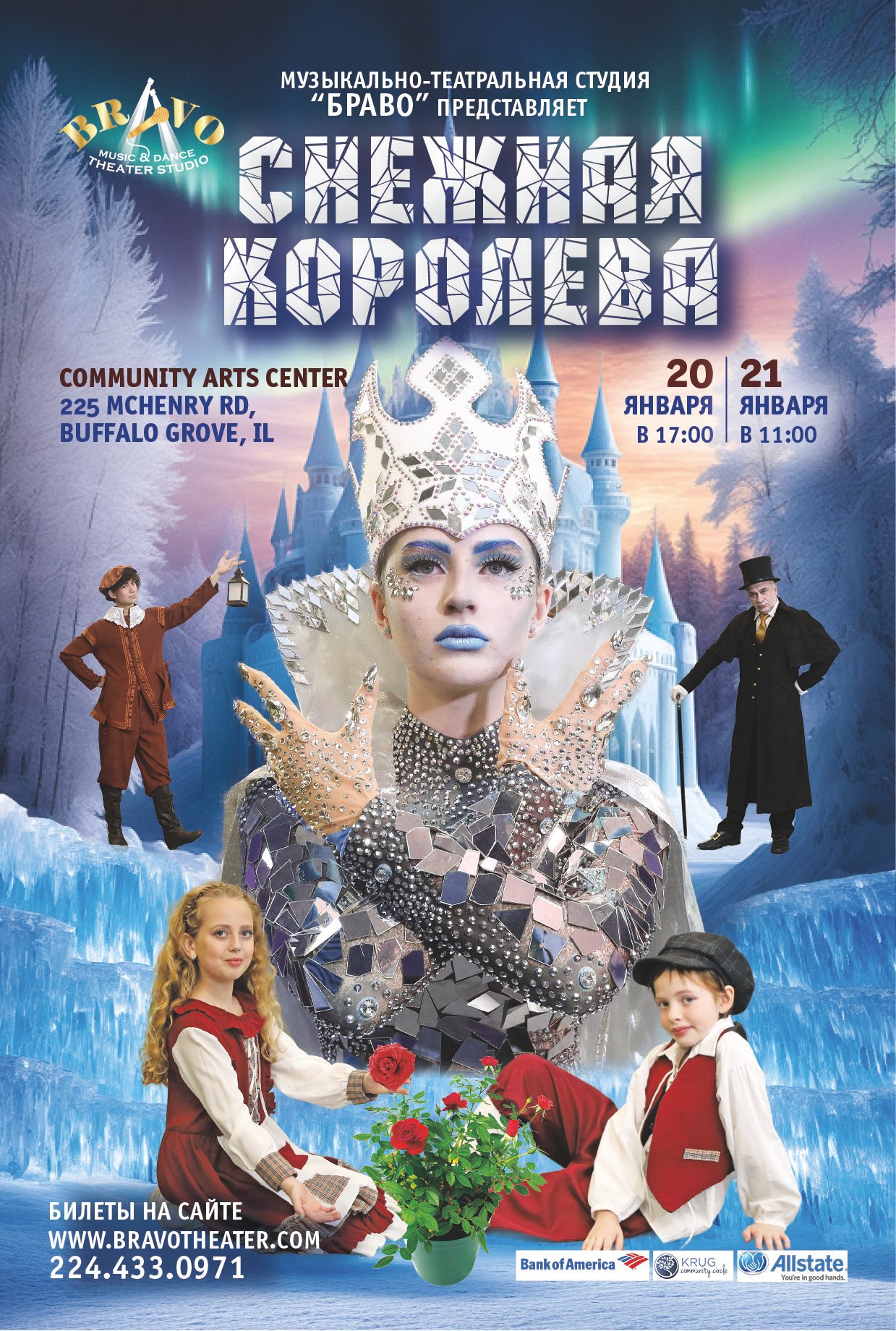 Снежная Королева