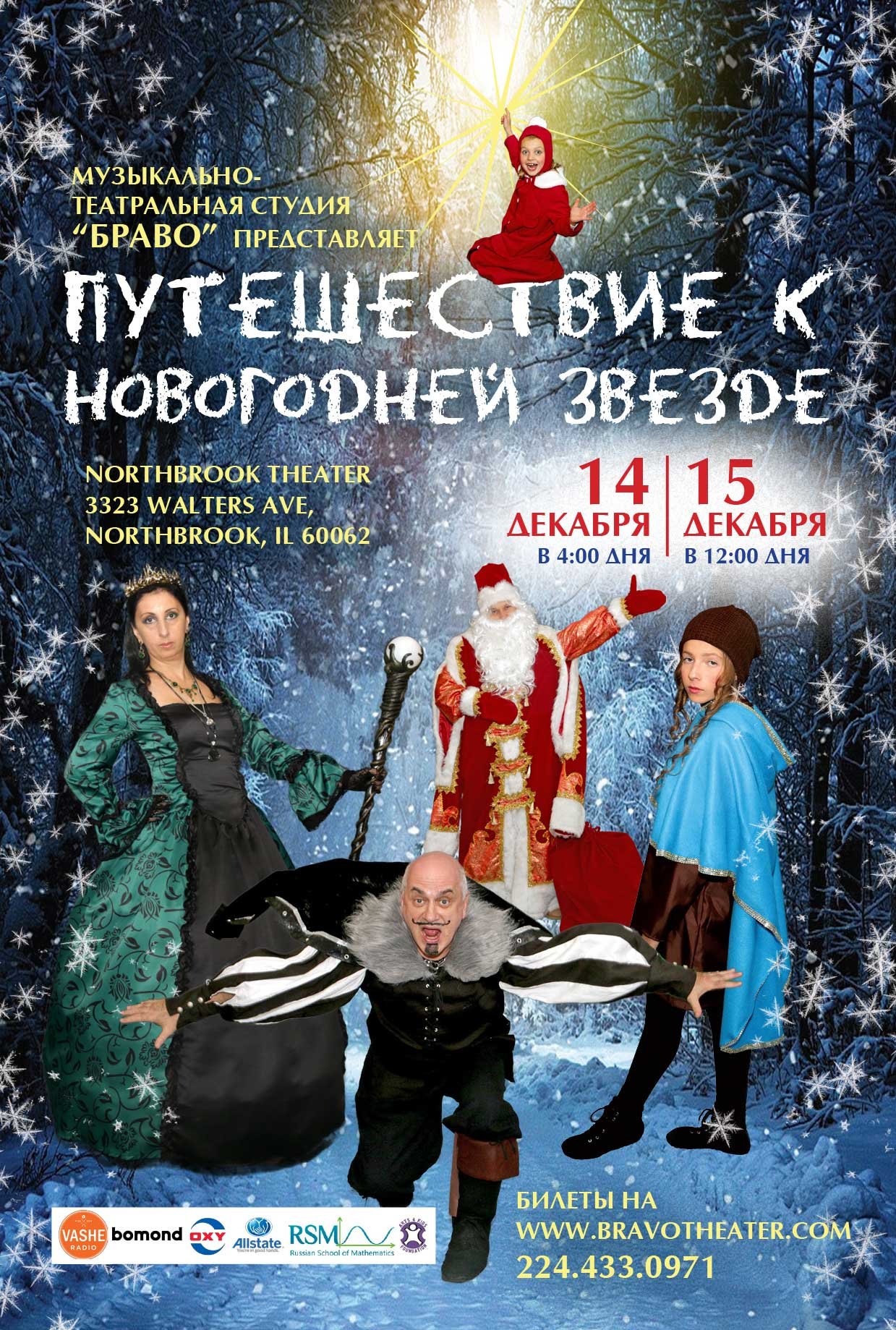 Путешествие к Новогодней Звезде