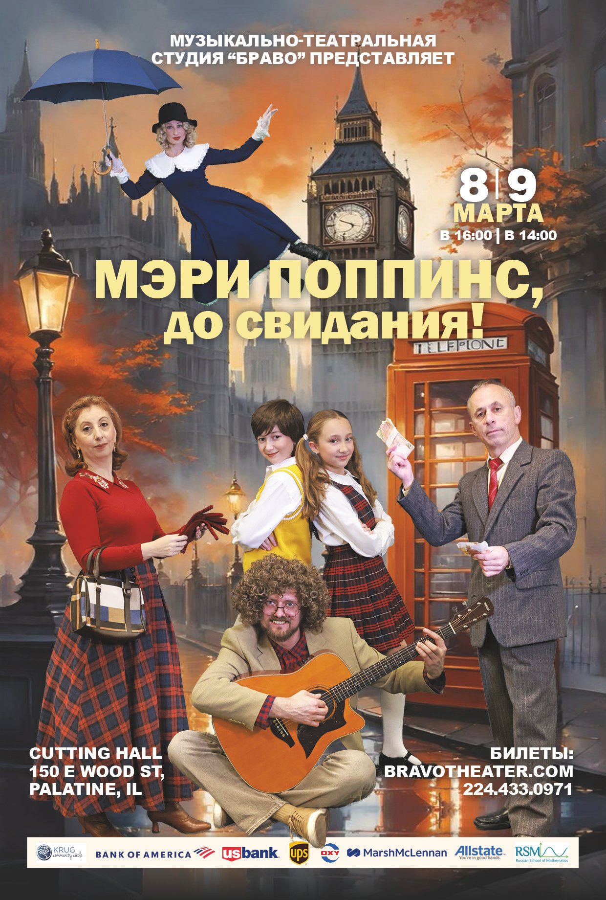 Мэри Поппинс, до свидания!