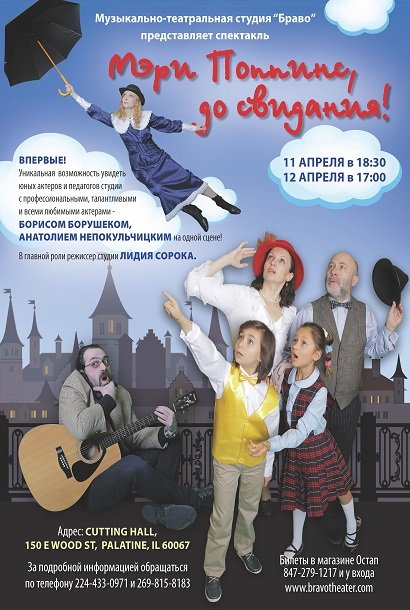 Мэри Поппинс, до свидания!