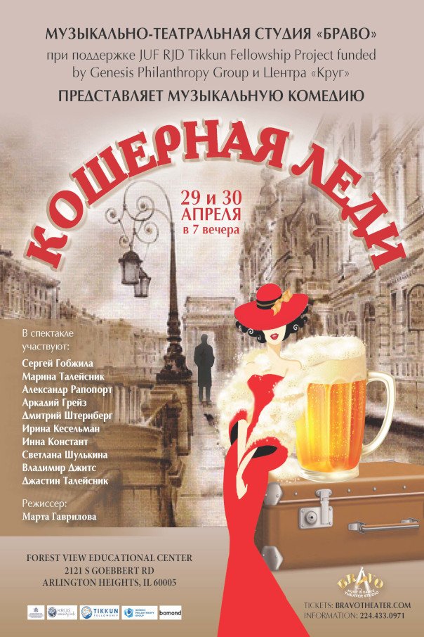 Моя Кошерная Леди