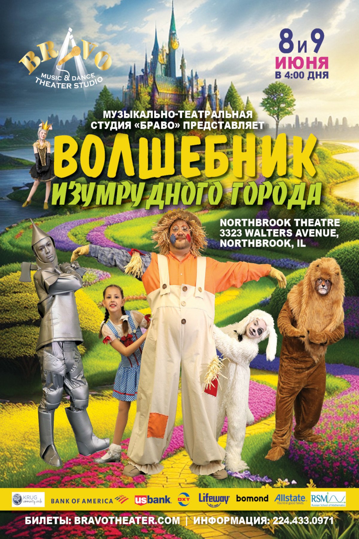 Волшебник изумрудного города