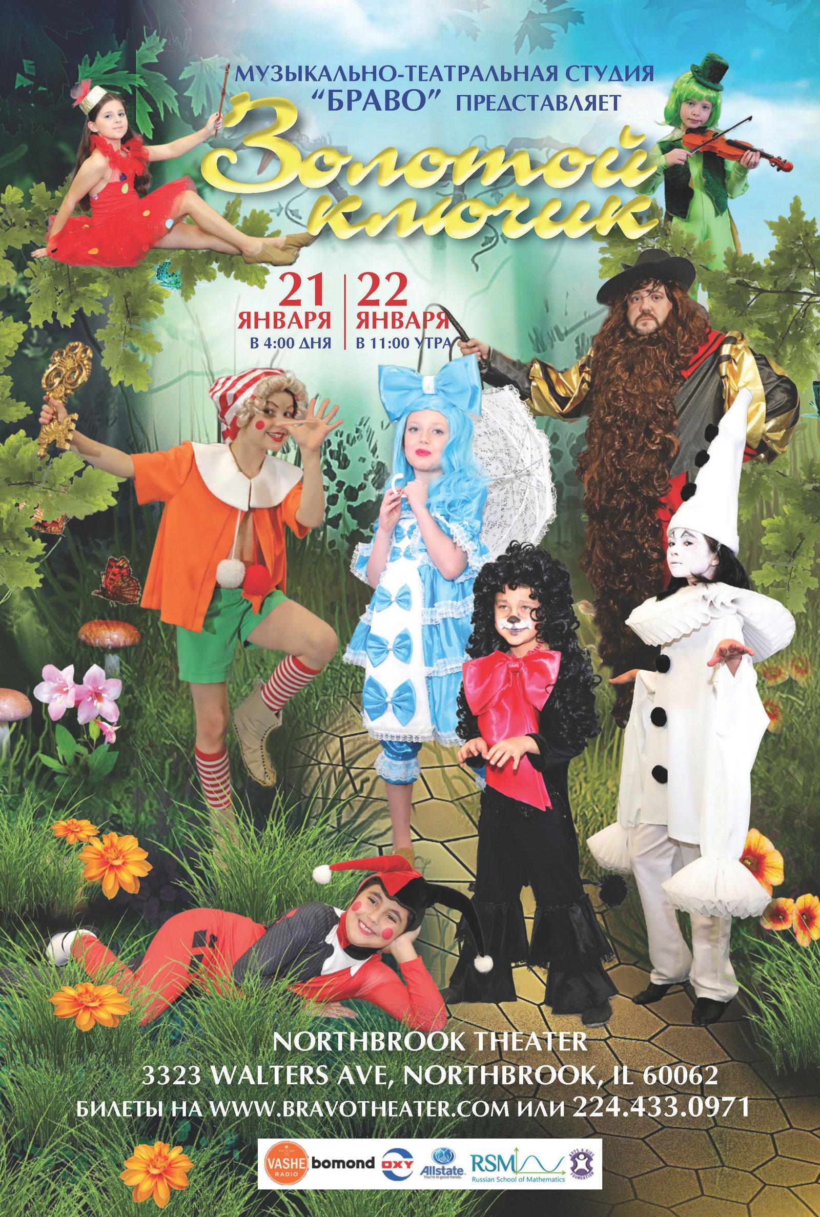 Золотой Ключик