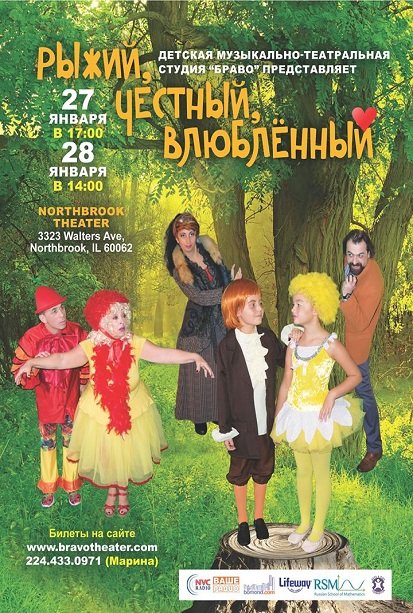 Рыжий, честный, влюблённый