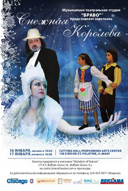 Снежная Королева