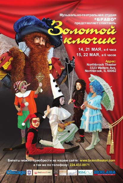 Золотой Ключик